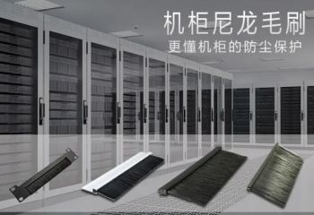 喜讯！傲群毛刷产品成功投入金昌紫金云数据中心正式启用