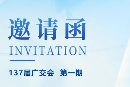 刷联世界，携手创造未来——傲群携创新成果亮相第137届广交会