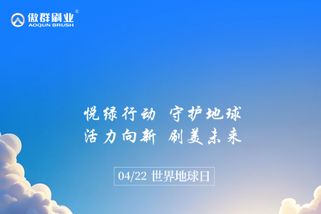 凝聚你我之力，刷美绿色未来