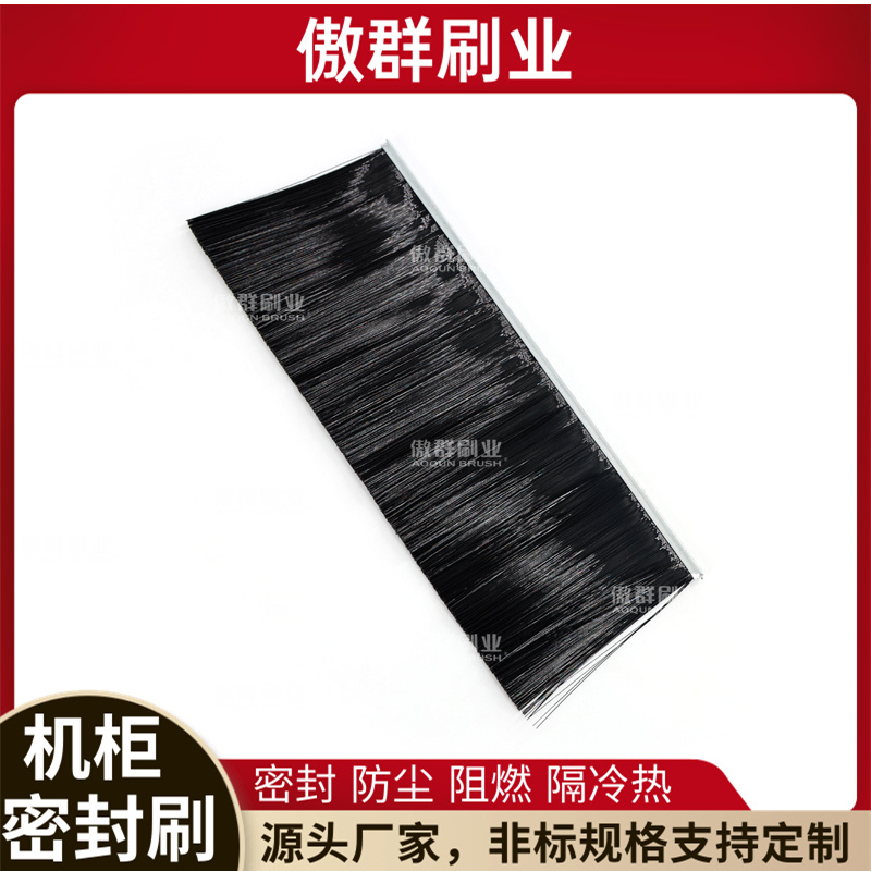 刷毛 机柜毛刷