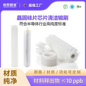 晶圆硅片芯片清洁辊刷