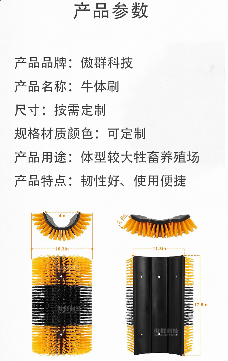 牛体清洁刷08