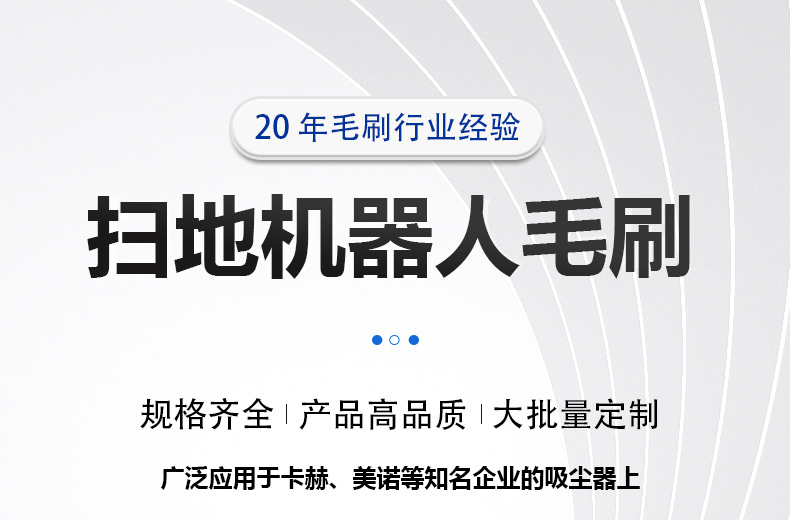 扫地机器人毛刷01