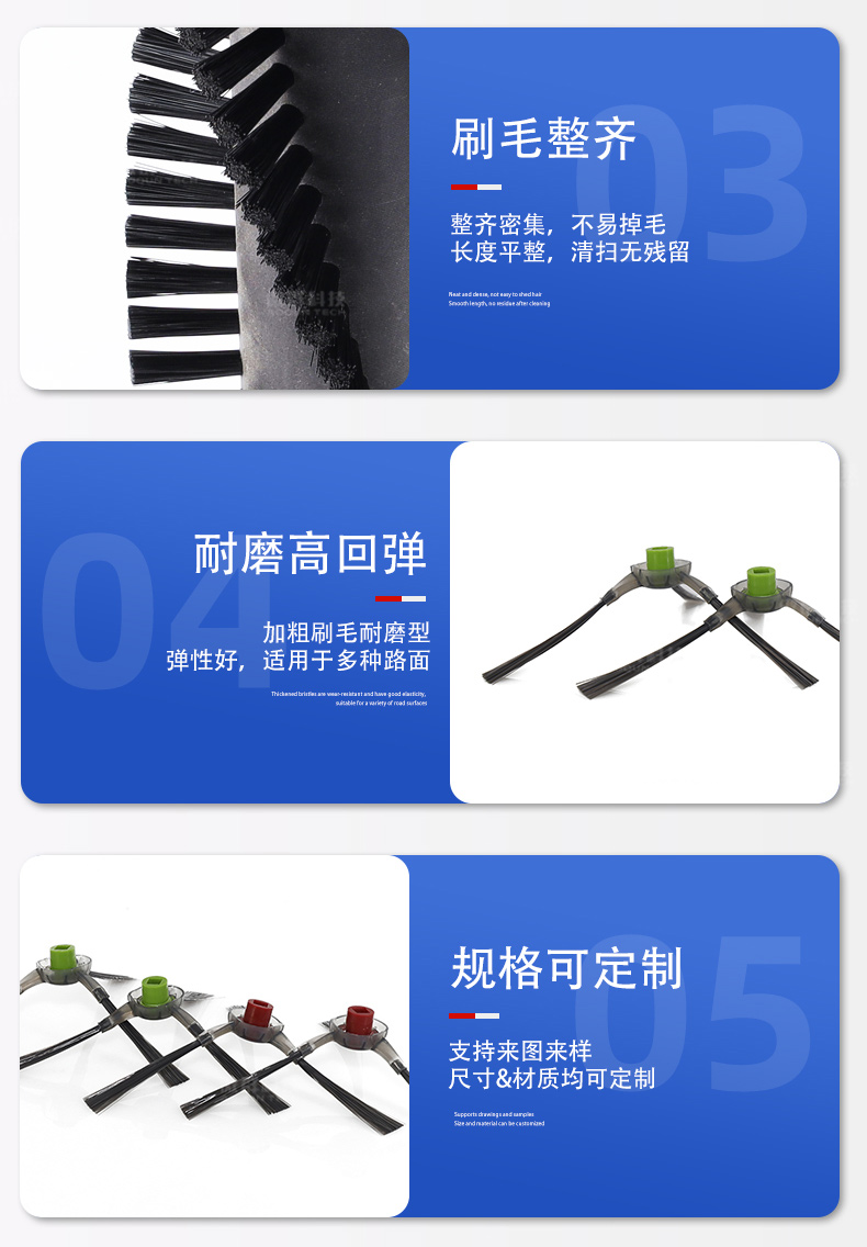 扫地机器人毛刷13