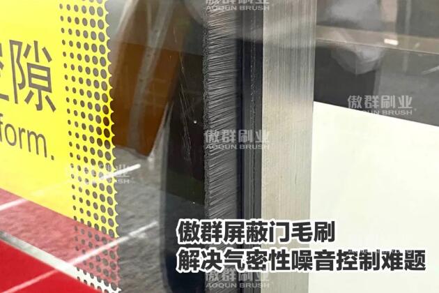 地铁屏蔽门项目提供密封安全毛刷