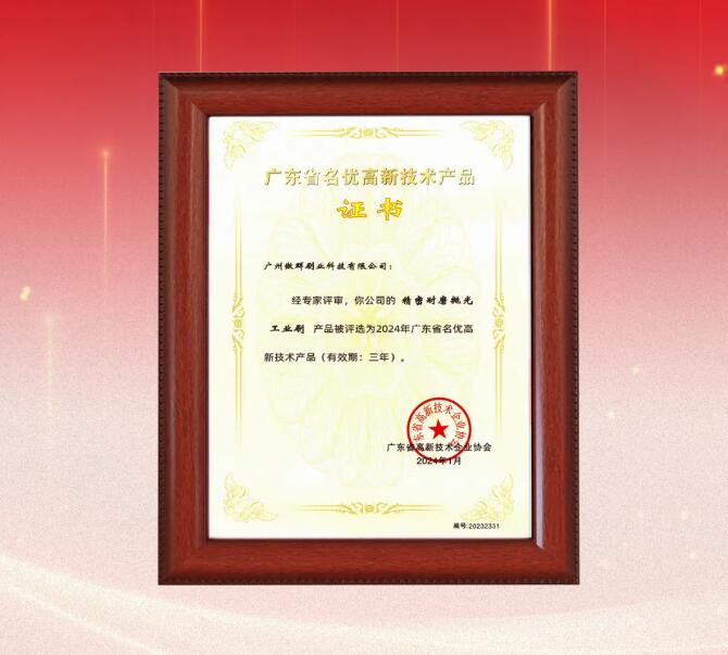 名优高新技术产品02