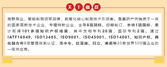 傲群刷业.jpg