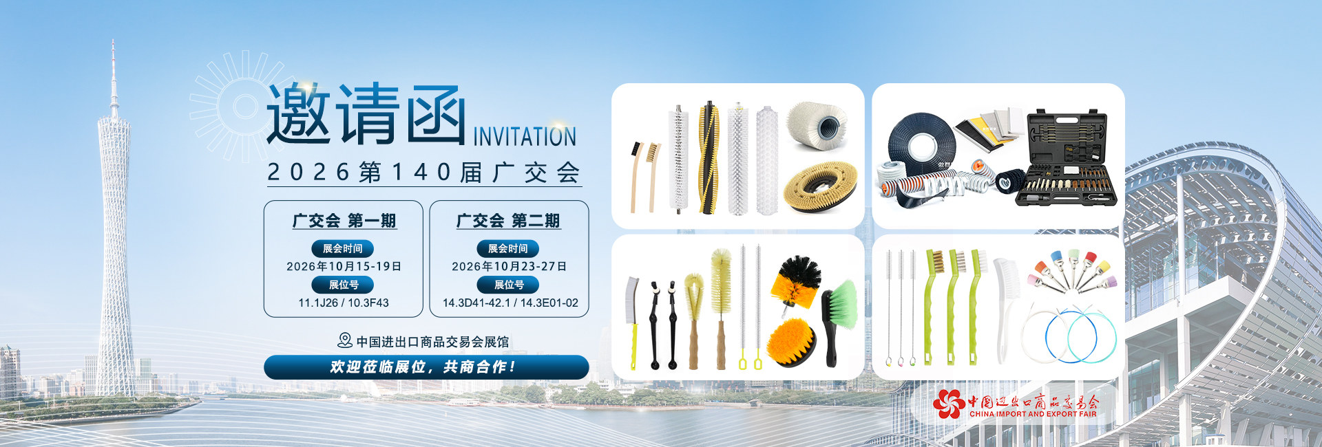 广交会banner 1920x650 中文(1).jpg 广交会banner 1920x650 中文(1).jpg
