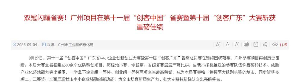 创客广东，智刷未来｜傲群荣获省赛企业组三等奖，获全国总决赛资格